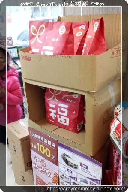 瞎跟風∞萊爾富福袋