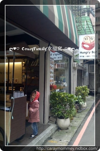 ☆★♨美食饗宴♨★☆【新北板橋】Hunger Bar 好餓早午餐 - 第3張圖 ☆★♨美食饗宴♨★☆【新北板橋】Hunger Bar 好餓早午餐