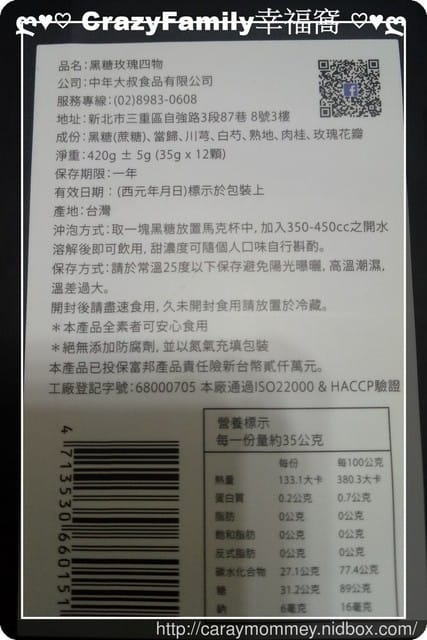 【宅配速飲】中年大叔黑糖玫瑰四物飲塊
