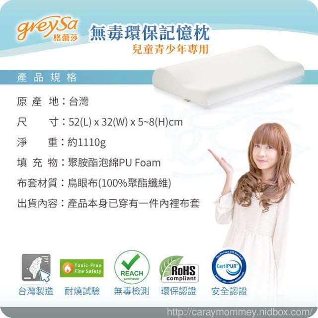 ✿ღ 育兒好物分享 ✿ღ GreySa 格蕾莎無毒環保記憶枕/兒童青少年專用/睡得好才能有好學習