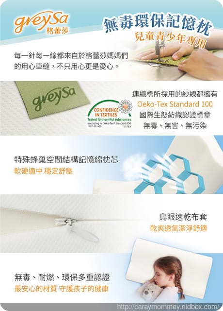 ✿ღ 育兒好物分享 ✿ღ GreySa 格蕾莎無毒環保記憶枕/兒童青少年專用/睡得好才能有好學習
