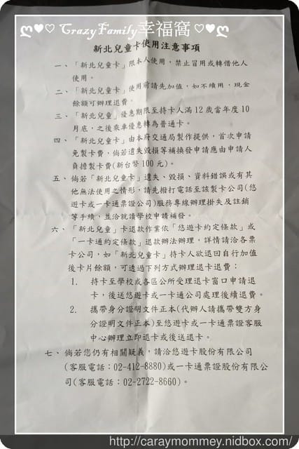 新北市兒童悠遊卡 - 第2張圖 新北市兒童悠遊卡