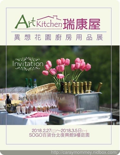 一起化身成精靈來場阿凡達的『異想花園』夜宴吧！《瑞康屋》十周年廚房用品展