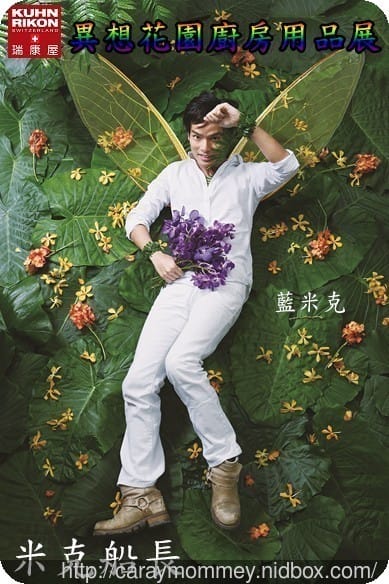 一起化身成精靈來場阿凡達的『異想花園』夜宴吧！《瑞康屋》十周年廚房用品展