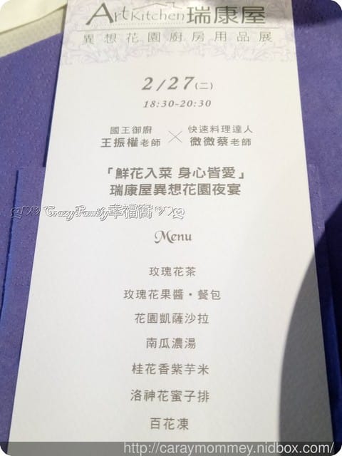 一起化身成精靈來場阿凡達的『異想花園』夜宴吧！《瑞康屋》十周年廚房用品展