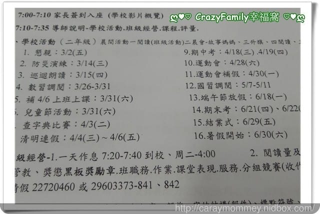 ├ XeNia上課趣┤二下家長會 - 第4張圖 ├ XeNia上課趣┤二下家長會