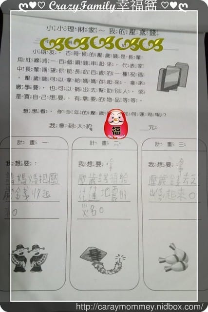 ├XeNia上課趣┤二年級寒假作業獲獎 - 第2張圖 ├XeNia上課趣┤二年級寒假作業獲獎