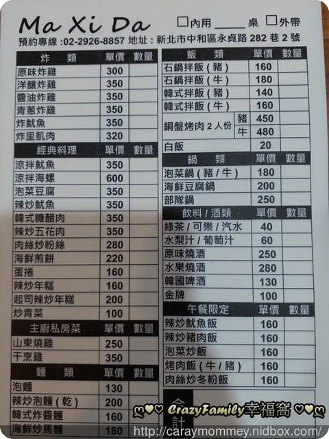 韓式雙拼炸雞一次滿足加倍好奇的味蕾∞好好吃的MaXiDa馬希大【新北中和】友善餐廳