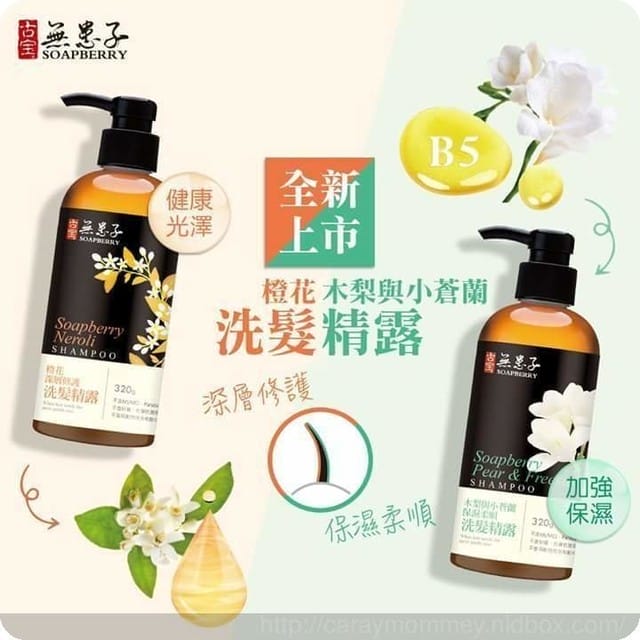 §髮品分享§ MIT古宝無患子輕香氛系列洗髮精 ￠橙花深層修護￠木梨與小蒼蘭保濕柔順　