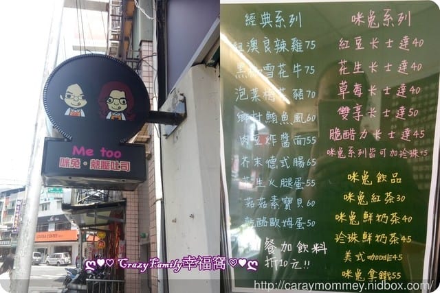 ☆★♨美食饗宴♨★☆【新北板橋區】MeToo咪兔熱壓吐司