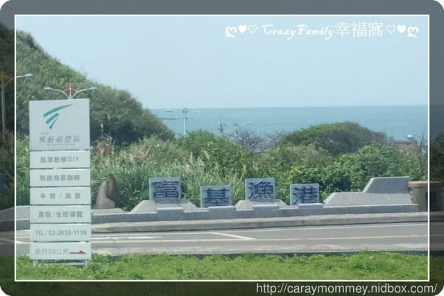 富基漁港美食行