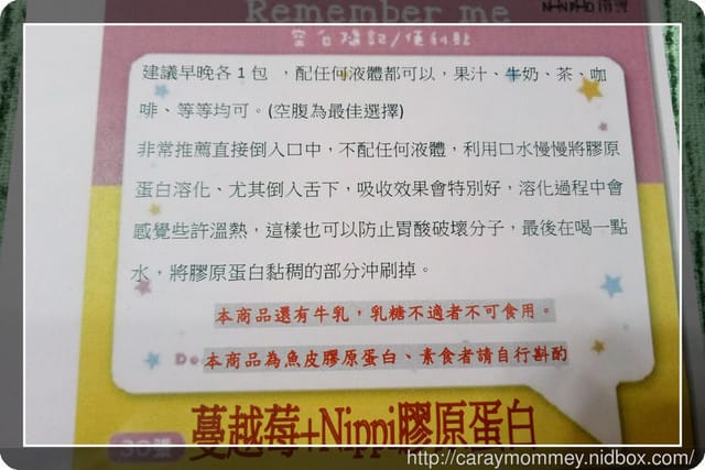 用吃的保養品❣ 蔓越莓+nippi膠原蛋白粉 - 第7張圖 用吃的保養品❣ 蔓越莓+nippi膠原蛋白粉