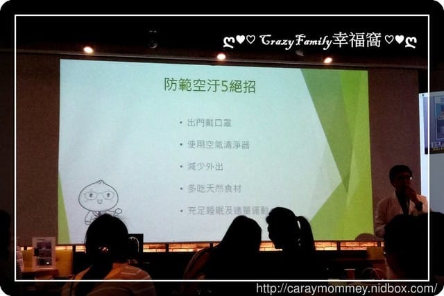 ○育兒健康○阿包醫生暢談過敏兒親子座談會,對抗霾害過敏新方式美國AirTream個人負離子空氣淨化器領導品牌 - 第12張圖 ○育兒健康○阿包醫生暢談過敏兒親子座談會,對抗霾害過敏新方式美國AirTream個人負離子空氣淨化器領導品牌