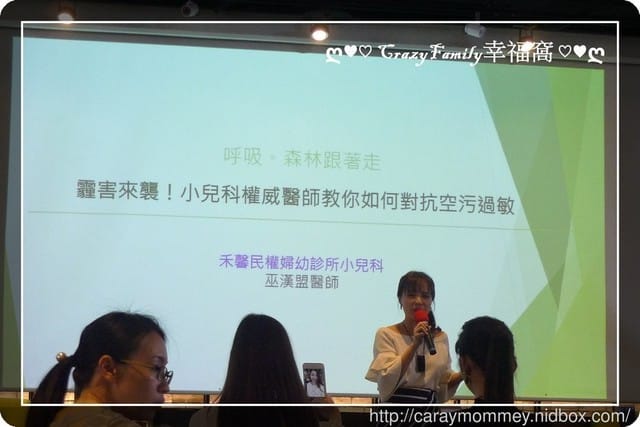 ○育兒健康○阿包醫生暢談過敏兒親子座談會,對抗霾害過敏新方式美國AirTream個人負離子空氣淨化器領導品牌 - 第8張圖 ○育兒健康○阿包醫生暢談過敏兒親子座談會,對抗霾害過敏新方式美國AirTream個人負離子空氣淨化器領導品牌
