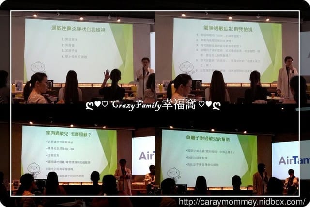 ○育兒健康○阿包醫生暢談過敏兒親子座談會,對抗霾害過敏新方式美國AirTream個人負離子空氣淨化器領導品牌 - 第13張圖 ○育兒健康○阿包醫生暢談過敏兒親子座談會,對抗霾害過敏新方式美國AirTream個人負離子空氣淨化器領導品牌