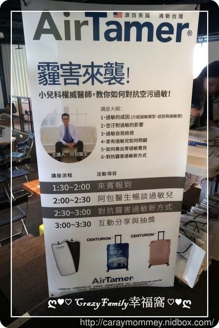 ○育兒健康○阿包醫生暢談過敏兒親子座談會,對抗霾害過敏新方式美國AirTream個人負離子空氣淨化器領導品牌 - 第2張圖 ○育兒健康○阿包醫生暢談過敏兒親子座談會,對抗霾害過敏新方式美國AirTream個人負離子空氣淨化器領導品牌
