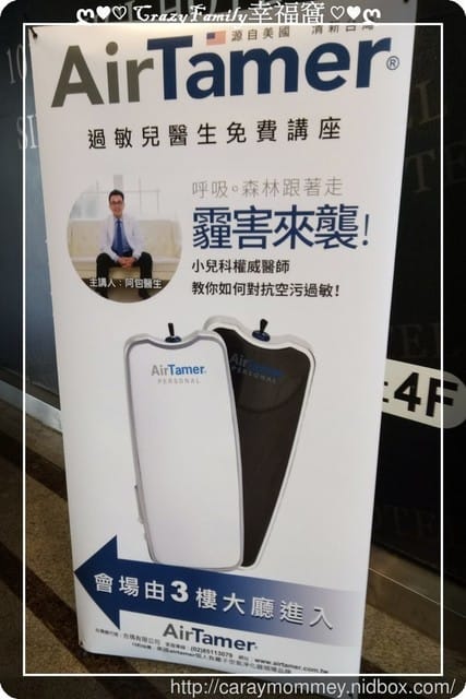 ○育兒健康○阿包醫生暢談過敏兒親子座談會,對抗霾害過敏新方式美國AirTream個人負離子空氣淨化器領導品牌 - 第25張圖 ○育兒健康○阿包醫生暢談過敏兒親子座談會,對抗霾害過敏新方式美國AirTream個人負離子空氣淨化器領導品牌