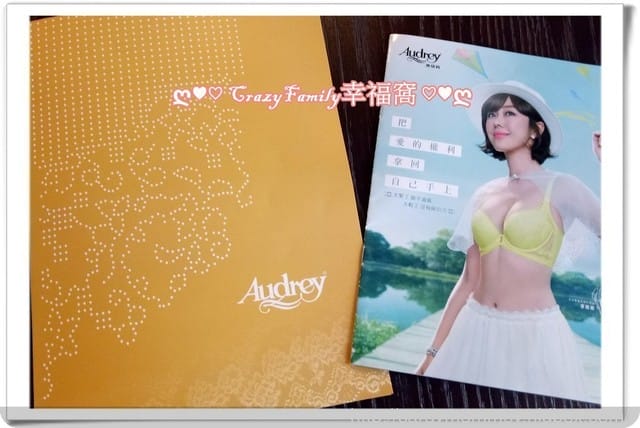 奧黛莉2018新品發表
