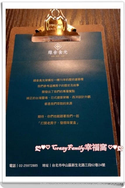綠舍食光