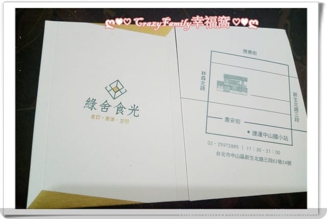 綠舍食光