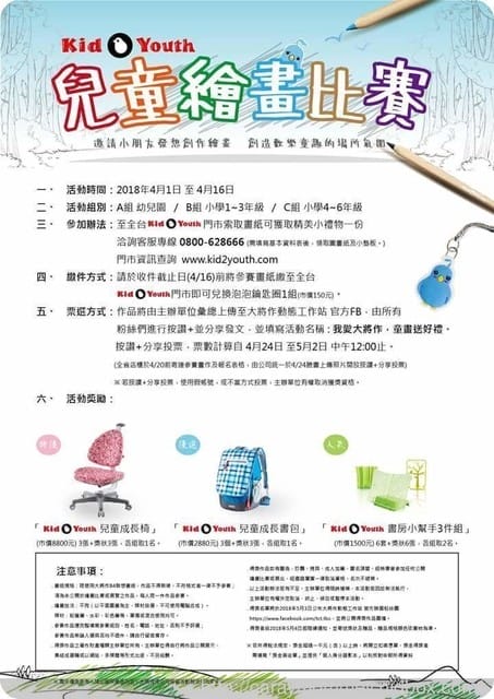 ● 育兒生活 ● 2018大將作兒童繪畫比賽，索取畫紙獲得好禮