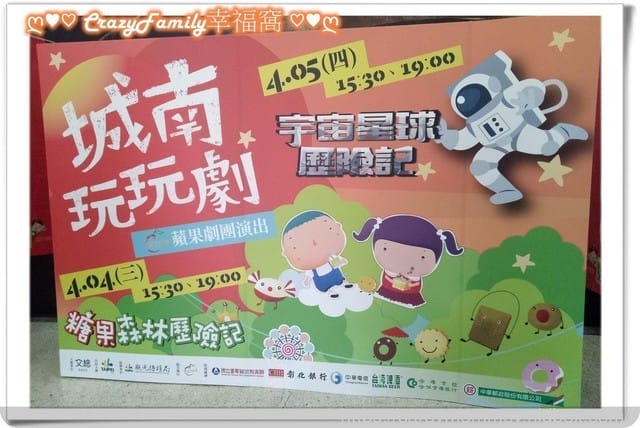 ├ 媽寶賞劇去 ┤蘋果劇團之宇宙星球歷險記