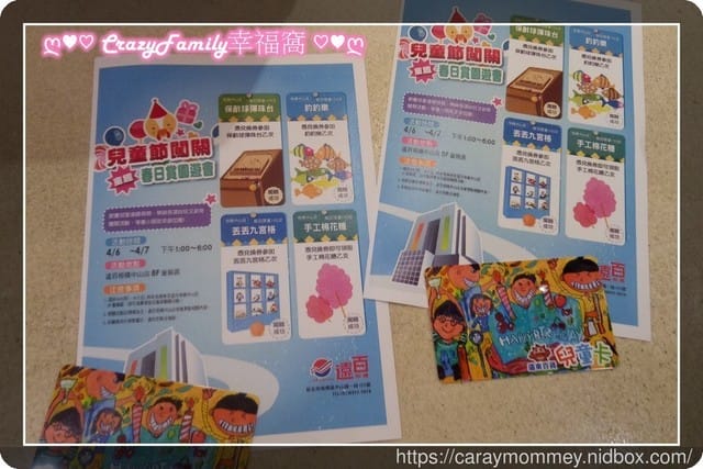 ├ 媽寶趴趴走 ┤板橋F21遠東百貨中山店兒童園遊會