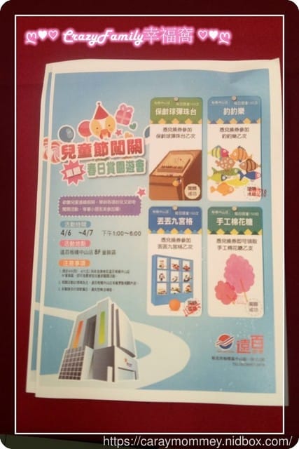 ├ 媽寶趴趴走 ┤板橋F21遠東百貨中山店兒童園遊會