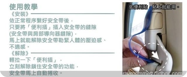 維護安全又有便利性的★便利插★長途旅行及連續假期的必需品/汽車用品/調節安全帶/安全帶固定片