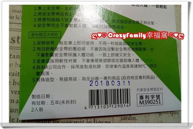 維護安全又有便利性的★便利插★長途旅行及連續假期的必需品/汽車用品/調節安全帶/安全帶固定片