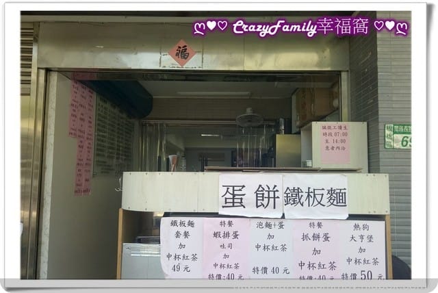 ☆★♨美食饗宴♨★☆再訪【新北板橋抓餅傳說