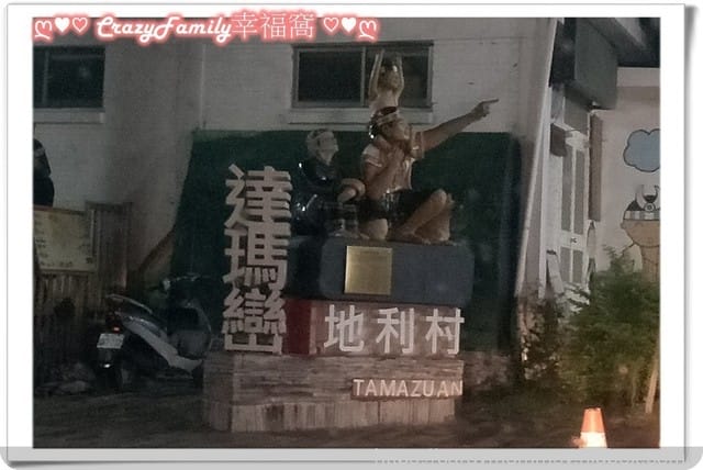 ├家庭暴衝行┤說走就走~ - 第4張圖 ├家庭暴衝行┤說走就走~