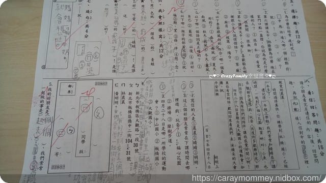 § XeNia上課趣 § XeNia小二下國語期中考