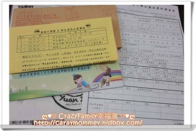 給家有新生入學的您!請『停、看、聽』 - 第3張圖 給家有新生入學的您!請『停、看、聽』