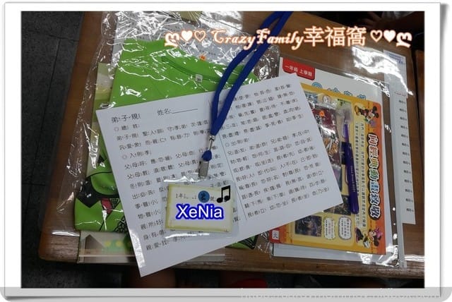 給家有新生入學的您!請『停、看、聽』 - 第27張圖 給家有新生入學的您!請『停、看、聽』