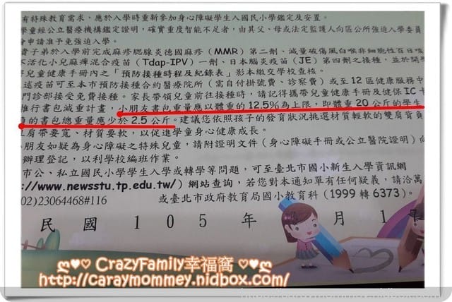 給家有新生入學的您!請『停、看、聽』 - 第12張圖 給家有新生入學的您!請『停、看、聽』
