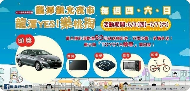 來去龍潭夜市迺夜市∞有吃有喝又有玩還能摸彩抽大獎∞