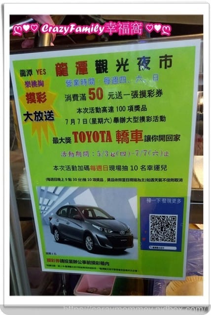 來去龍潭夜市迺夜市∞有吃有喝又有玩還能摸彩抽大獎∞