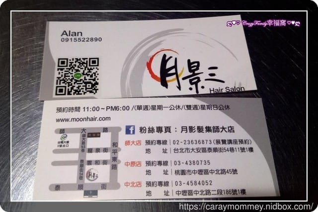 剪髮推薦[台北大安]師大商圈ε月影髮集ε 另有聚會空間可以出租