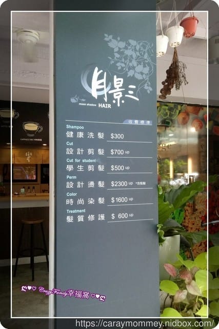剪髮推薦[台北大安]師大商圈ε月影髮集ε 另有聚會空間可以出租