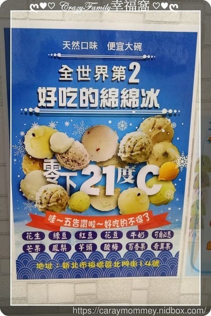 ☆★♨美食饗宴♨★☆【新北板橋】零下21˚C世界第二好吃的綿綿冰