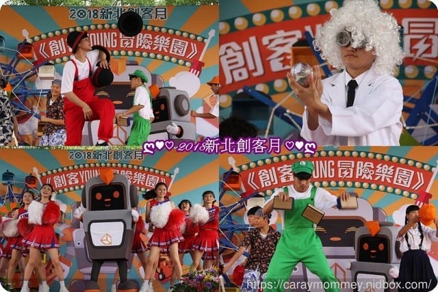 2018新北創客月《創客YOUNG冒險樂園》 - 第31張圖 2018新北創客月《創客YOUNG冒險樂園》