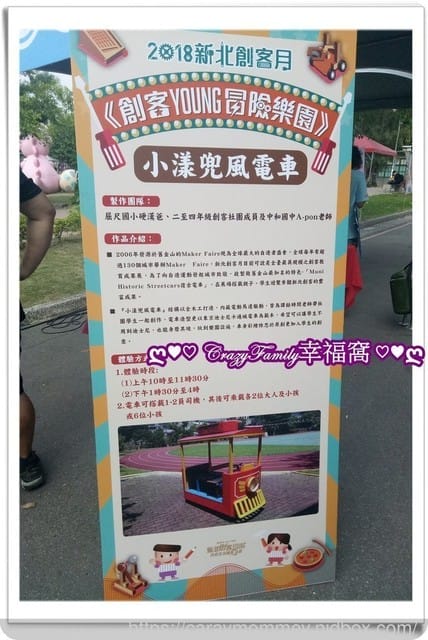 2018新北創客月《創客YOUNG冒險樂園》 - 第23張圖 2018新北創客月《創客YOUNG冒險樂園》