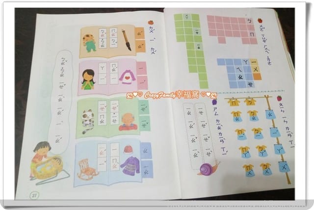 新生入學前家長最大的誤會δ注音學習δ - 第11張圖 新生入學前家長最大的誤會δ注音學習δ
