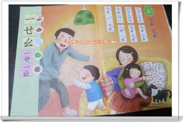 新生入學前家長最大的誤會δ注音學習δ - 第10張圖 新生入學前家長最大的誤會δ注音學習δ