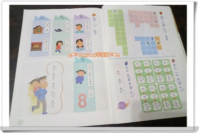 新生入學前家長最大的誤會δ注音學習δ - 第7張圖 新生入學前家長最大的誤會δ注音學習δ