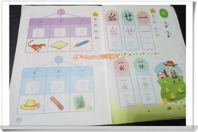 新生入學前家長最大的誤會δ注音學習δ - 第12張圖 新生入學前家長最大的誤會δ注音學習δ