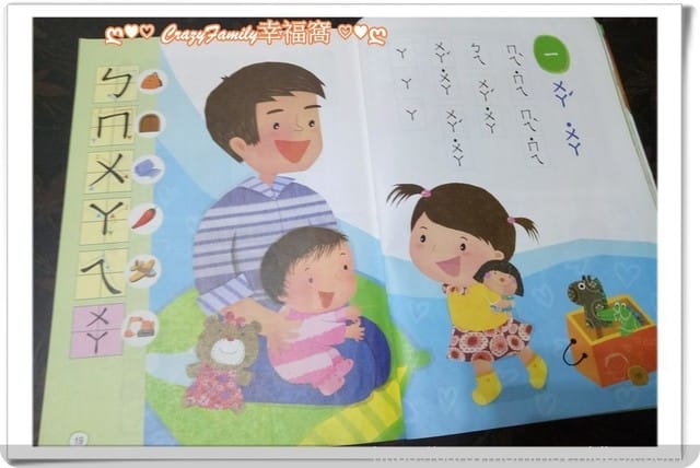 新生入學前家長最大的誤會δ注音學習δ - 第6張圖 新生入學前家長最大的誤會δ注音學習δ