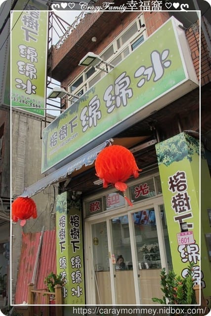 傳承一甲子的古早味【桃園龍潭】榕樹下綿綿冰δ龍潭傳承店δ
