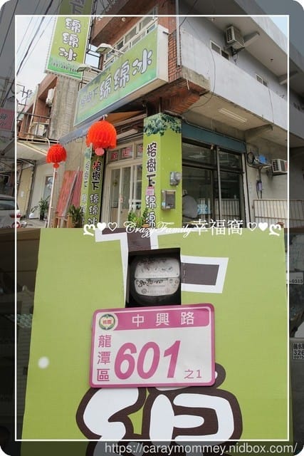 傳承一甲子的古早味【桃園龍潭】榕樹下綿綿冰δ龍潭傳承店δ
